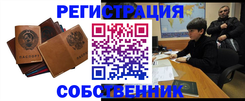 временная регистрация поиск в Новоалтайске