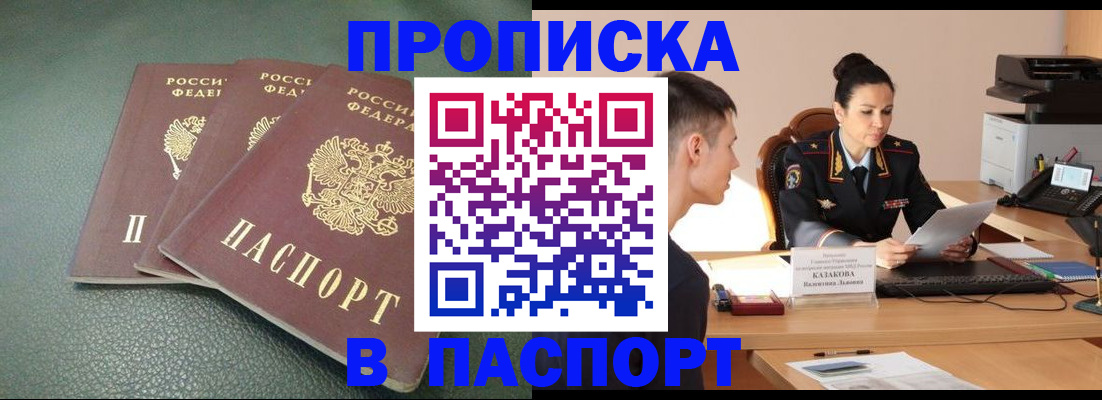прописка от собственника в Новоалтайске