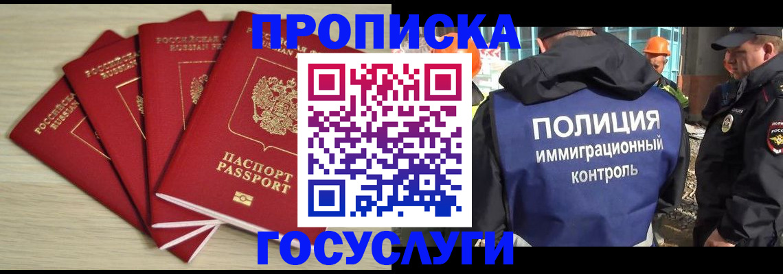 временная регистрация адрес в Новоалтайске