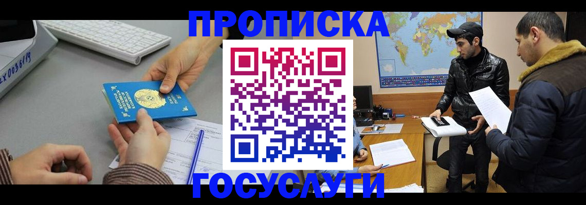 купить прописку в Новоалтайске