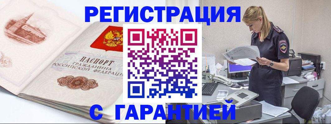 регистрация в Новоалтайске