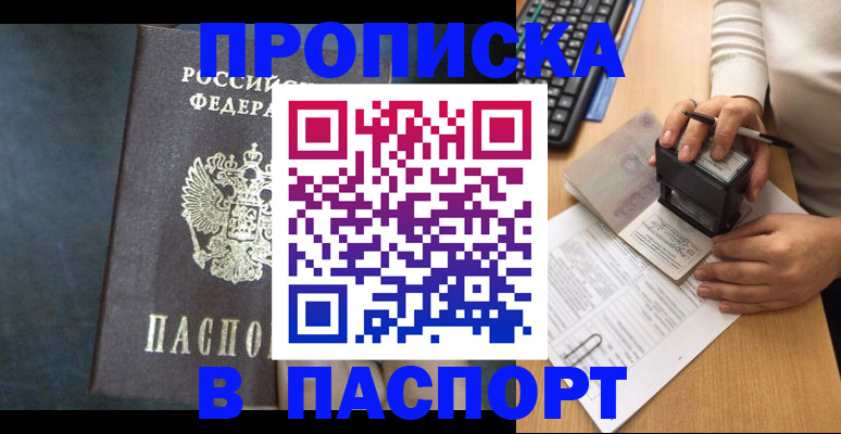 временная регистрация для школы в Новоалтайске